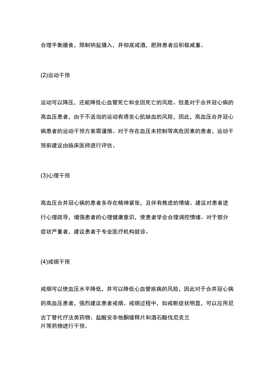 2023高血压合并冠心病患者的血压管理.docx_第2页