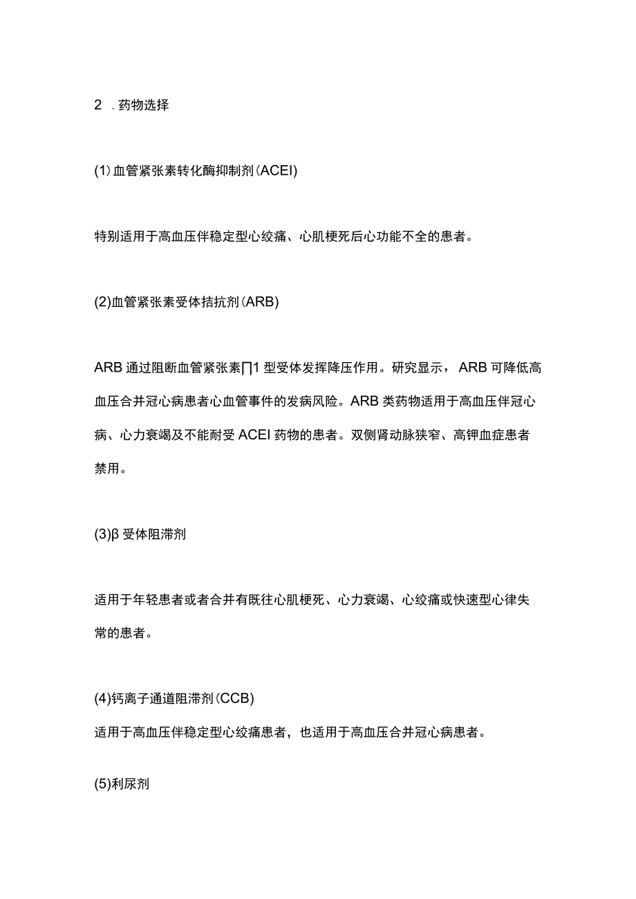 2023高血压合并冠心病患者的血压管理.docx_第3页