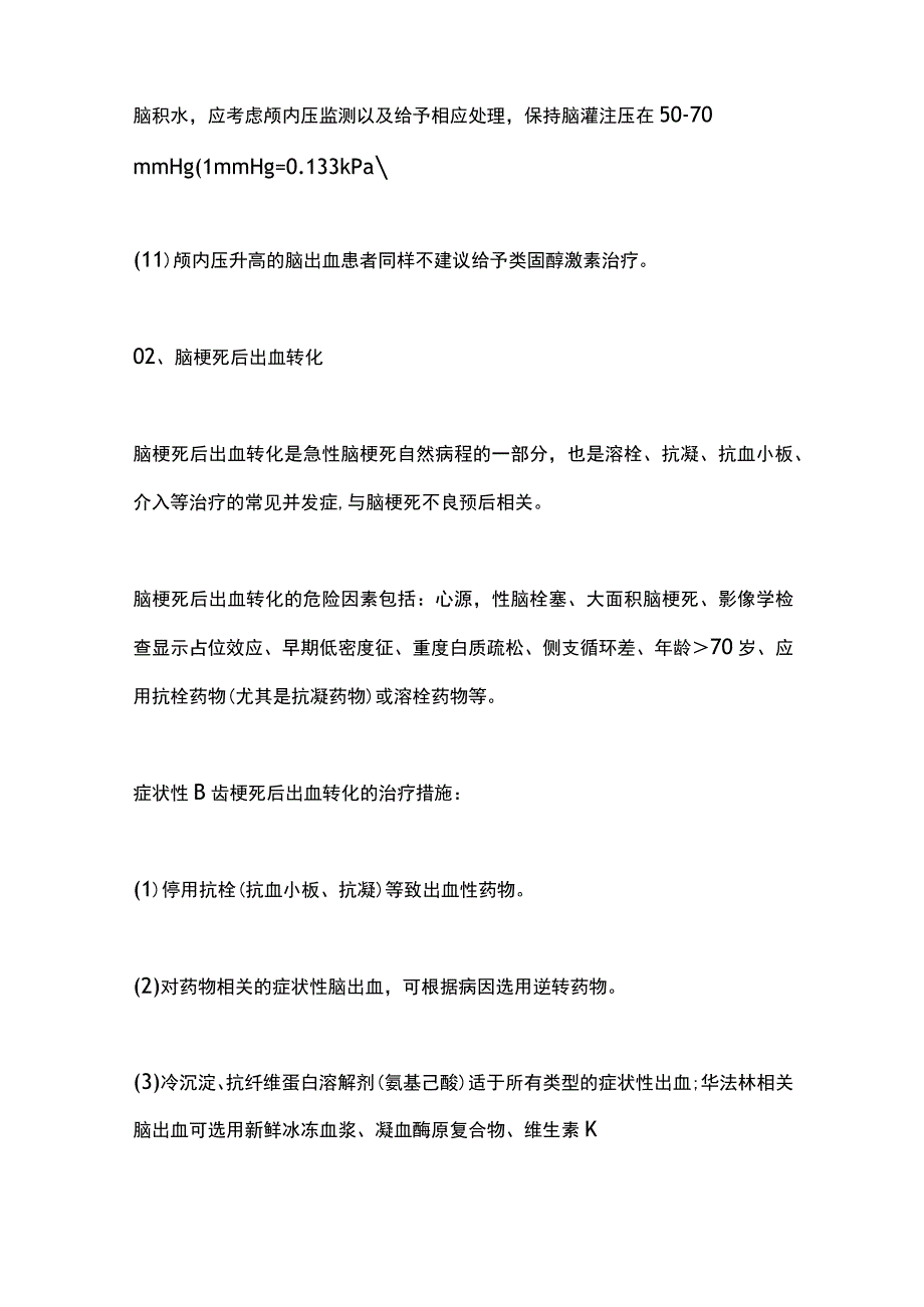 2023脑卒中后常见神经系统并发症早期识别及治疗.docx_第3页