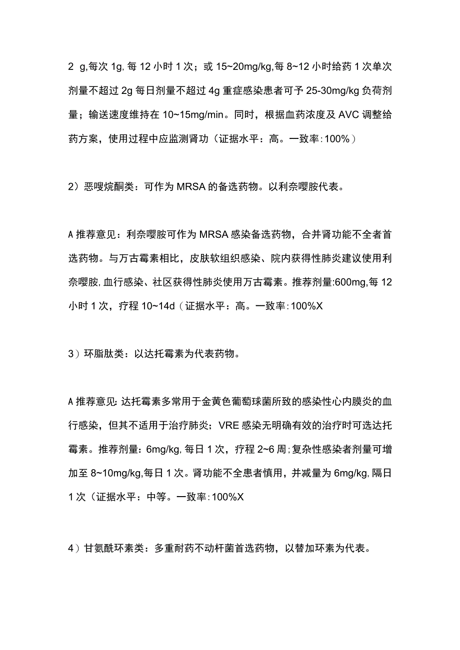 2023重症多重耐药菌感染的抗菌治疗原则以及用药推荐.docx_第2页