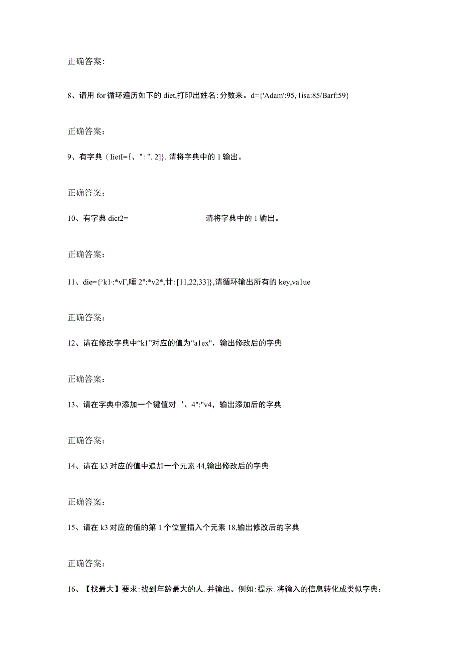 Python语言程序设计（工作手册式） 作业习题及答案 第六章.docx_第2页