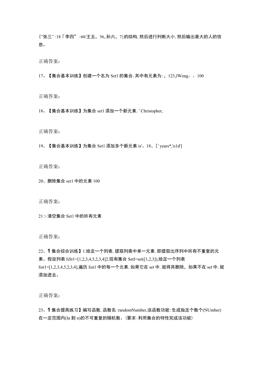 Python语言程序设计（工作手册式） 作业习题及答案 第六章.docx_第3页