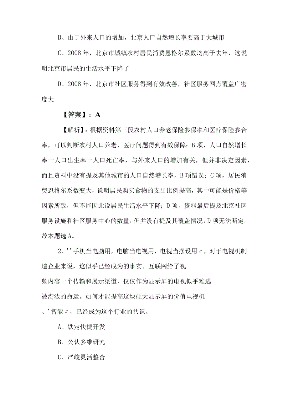 2023年公务员考试（公考)行测（行政职业能力测验）月底检测卷后附参考答案.docx_第2页