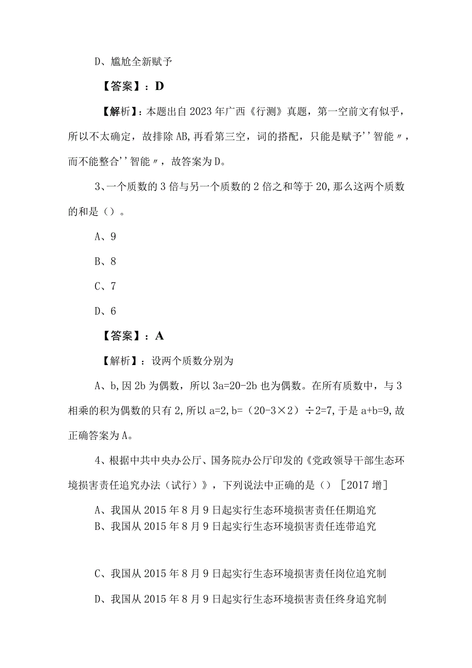 2023年公务员考试（公考)行测（行政职业能力测验）月底检测卷后附参考答案.docx_第3页