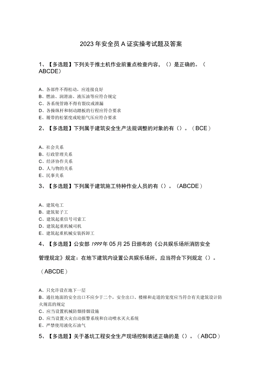 2023年安全员A证实操考试题及答案.docx_第1页