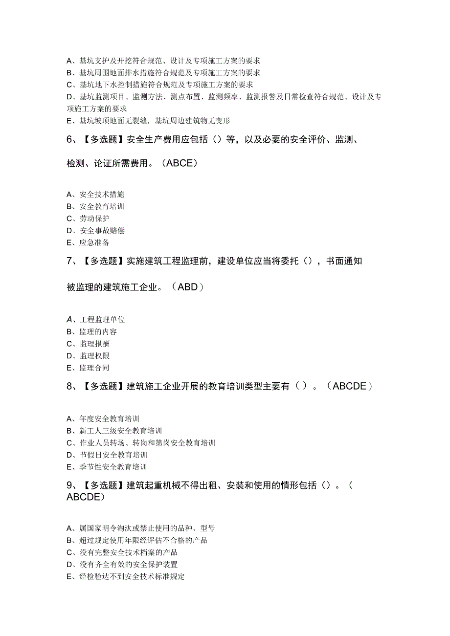 2023年安全员A证实操考试题及答案.docx_第2页