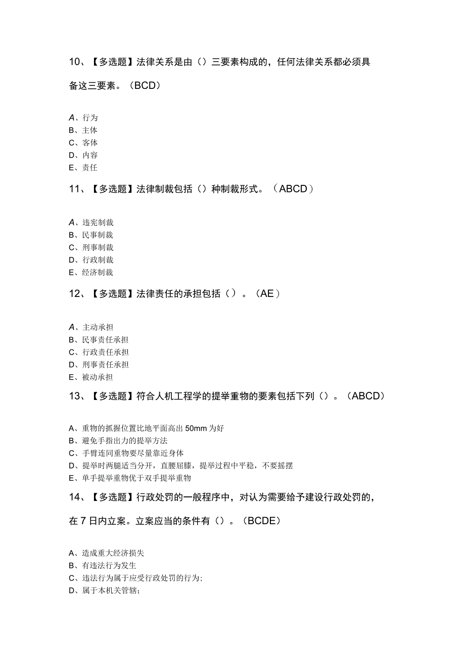 2023年安全员A证实操考试题及答案.docx_第3页