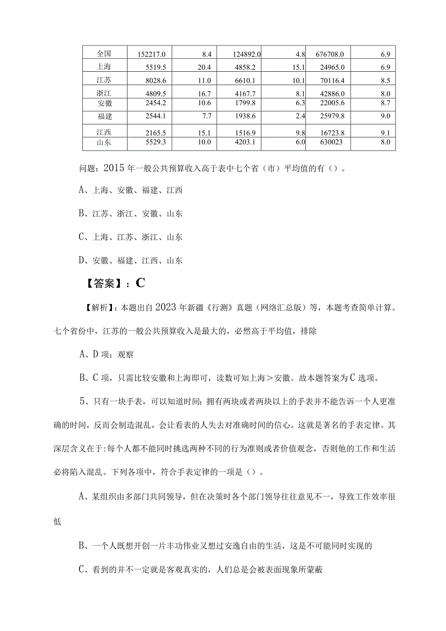 2023年度国企笔试考试职业能力测验（职测）考试押卷附参考答案.docx_第2页