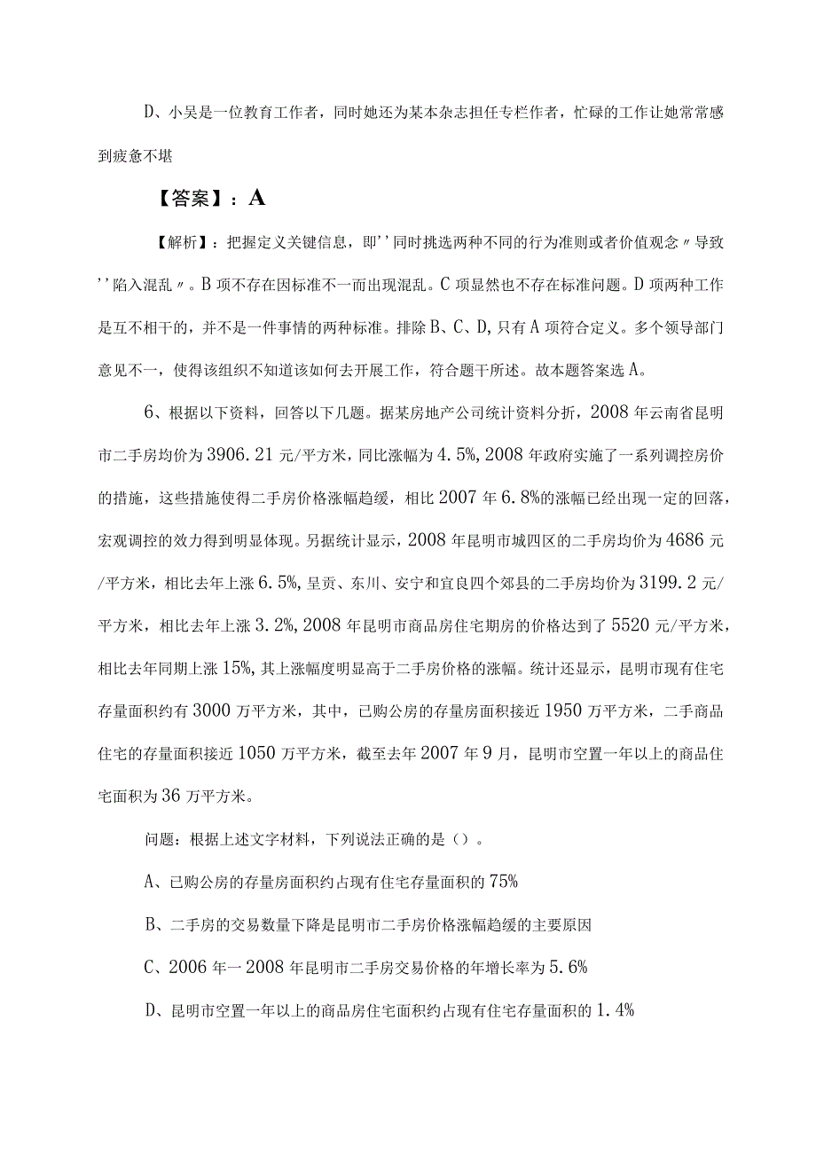 2023年度国企笔试考试职业能力测验（职测）考试押卷附参考答案.docx_第3页