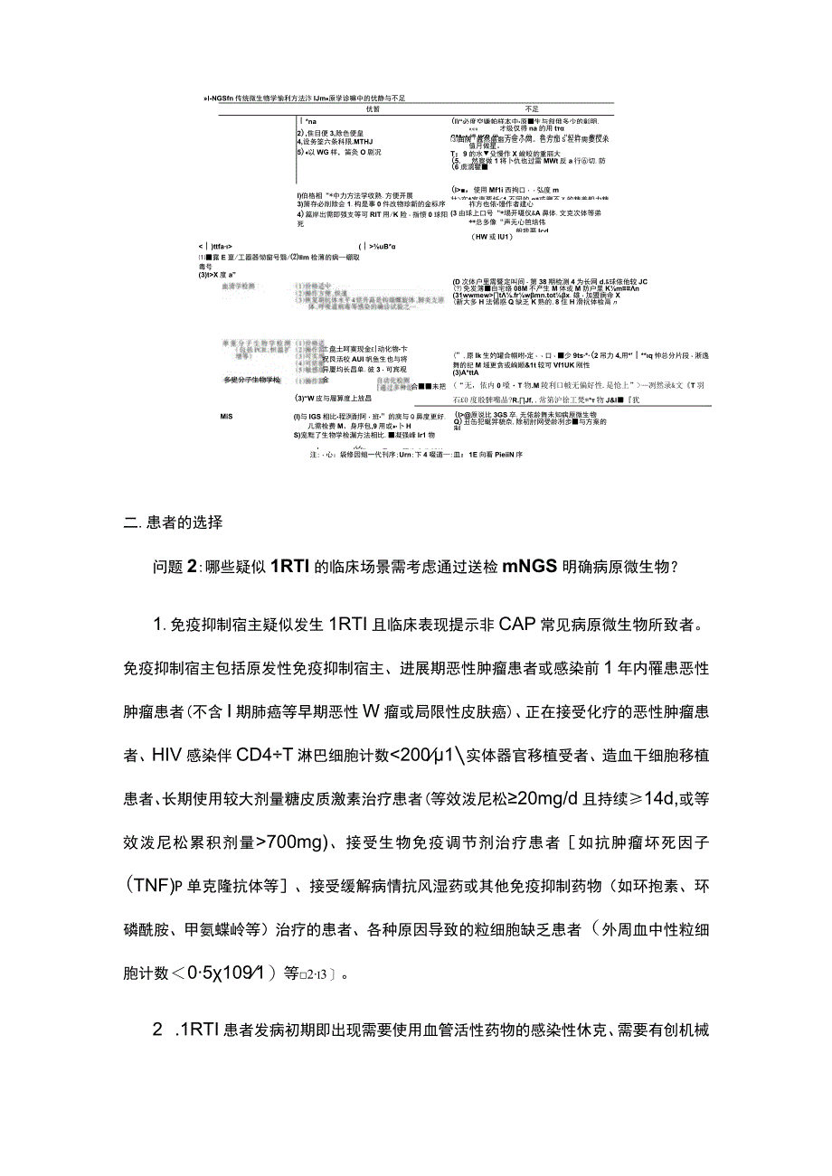 2023下呼吸道感染宏基因组二代测序报告临床解读路径专家共识（最全版）.docx_第3页