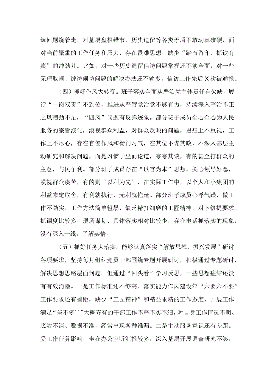 2023年“五大”要求和“六破六立”大学习大讨论活动剖析对照检查材料及心得体会精选七篇.docx_第3页