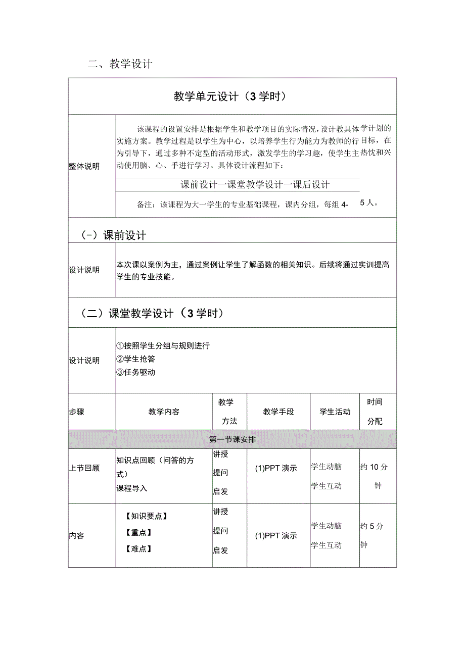 Python语言程序设计（工作手册式） 教案 4讲函数（1）.docx_第2页