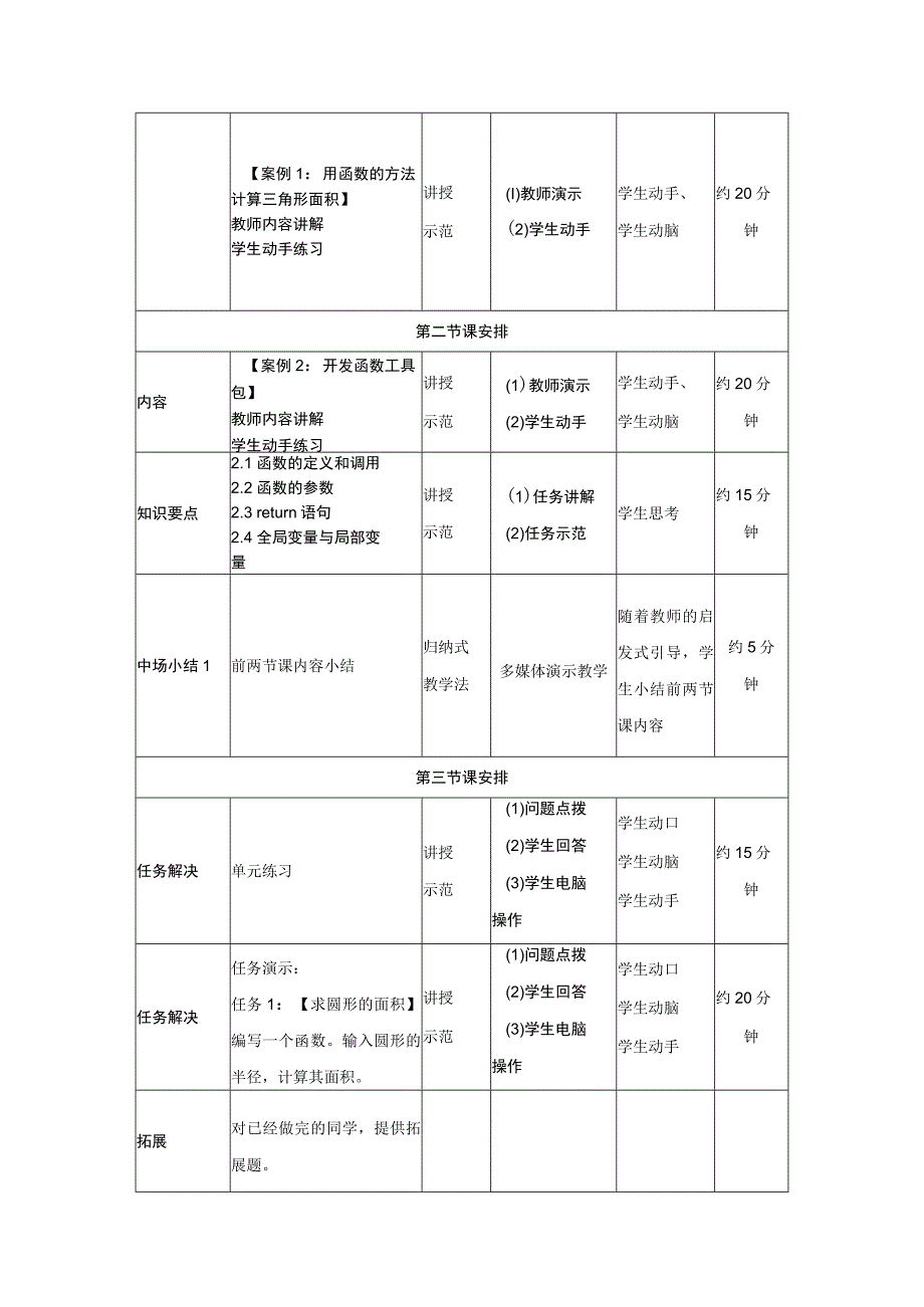 Python语言程序设计（工作手册式） 教案 4讲函数（1）.docx_第3页