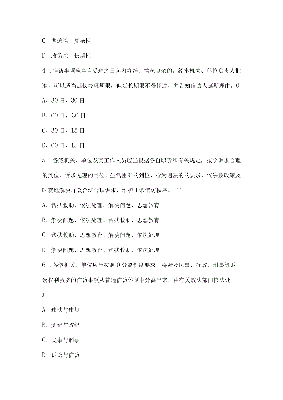 2023年《信访工作条例》应知应会知识测试题及答案.docx_第3页