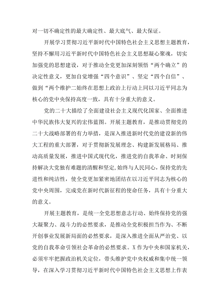 XX2023年主题教育实施方案.docx_第2页