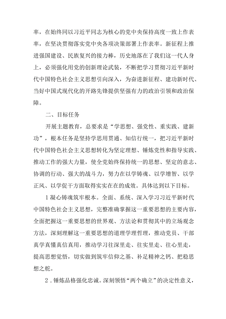 XX2023年主题教育实施方案.docx_第3页