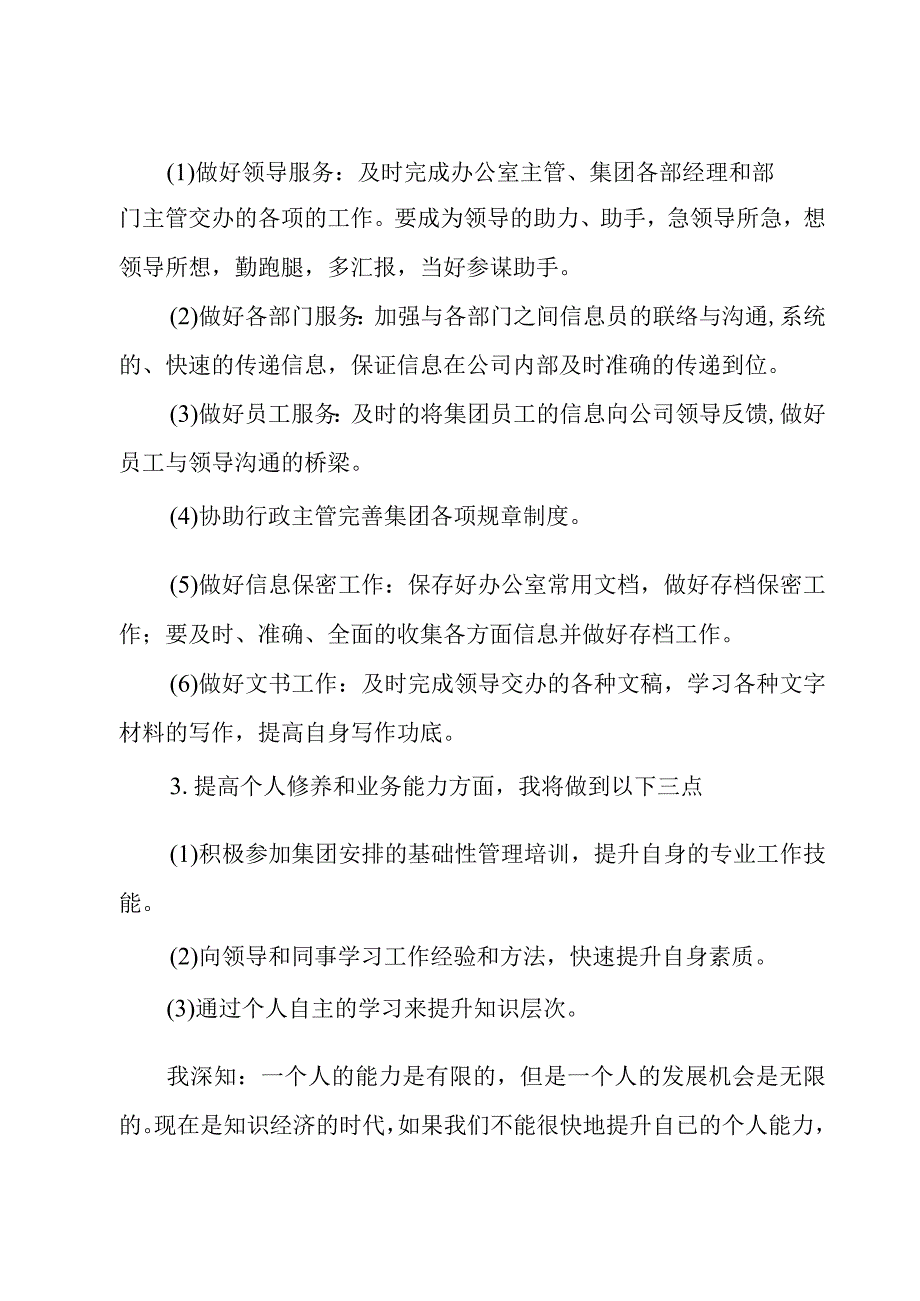 2023公司办公室文员的工作计划（5篇）.docx_第2页