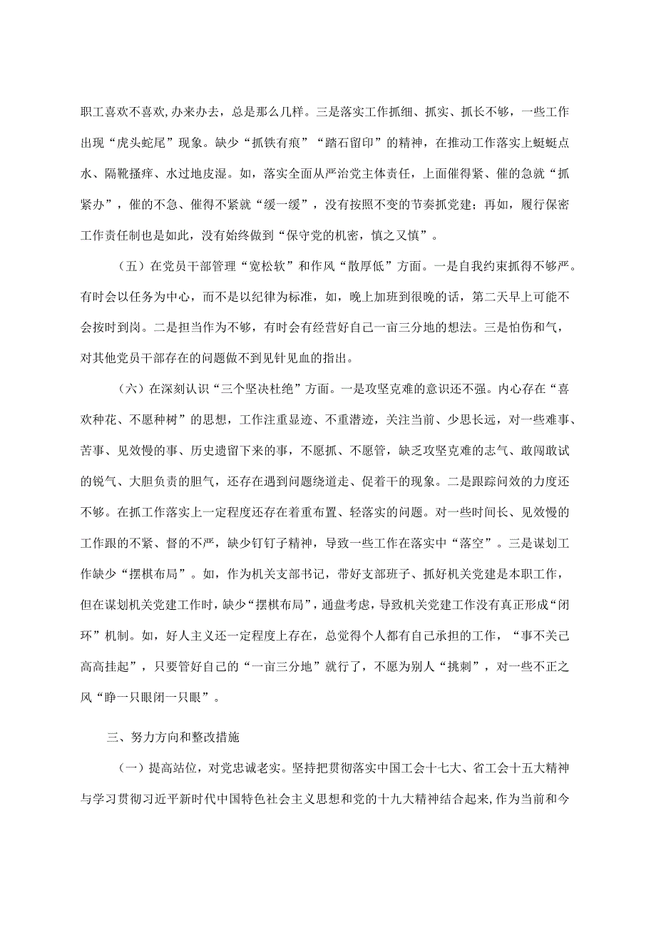 2023年上半年党员领导干部民主生活会个人检查材料.docx_第3页