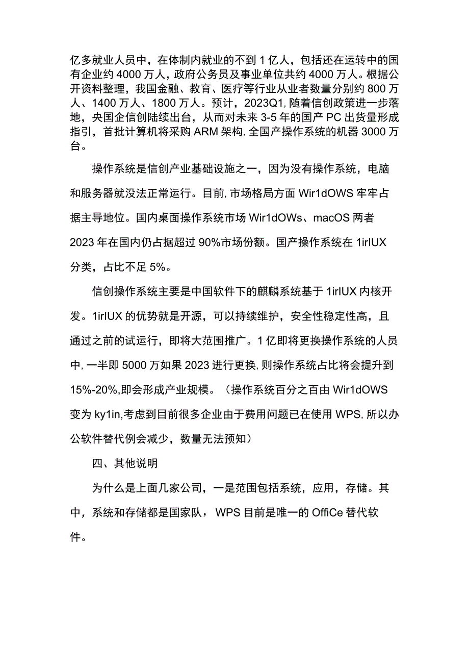 2023年即将到来的系统性国产替代.docx_第2页