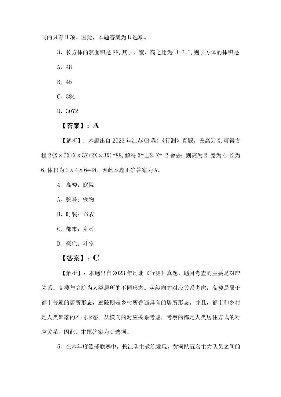 2023年公务员考试（公考)行政职业能力检测同步测试（包含答案及解析）.docx_第2页