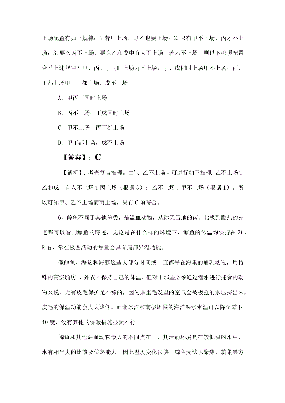 2023年公务员考试（公考)行政职业能力检测同步测试（包含答案及解析）.docx_第3页