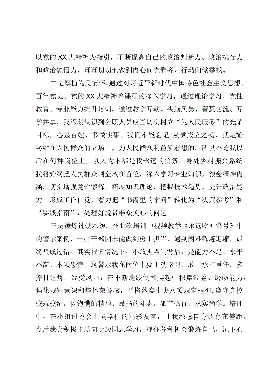 XXXX公务员履职能力提升培训班学习心得.docx_第2页