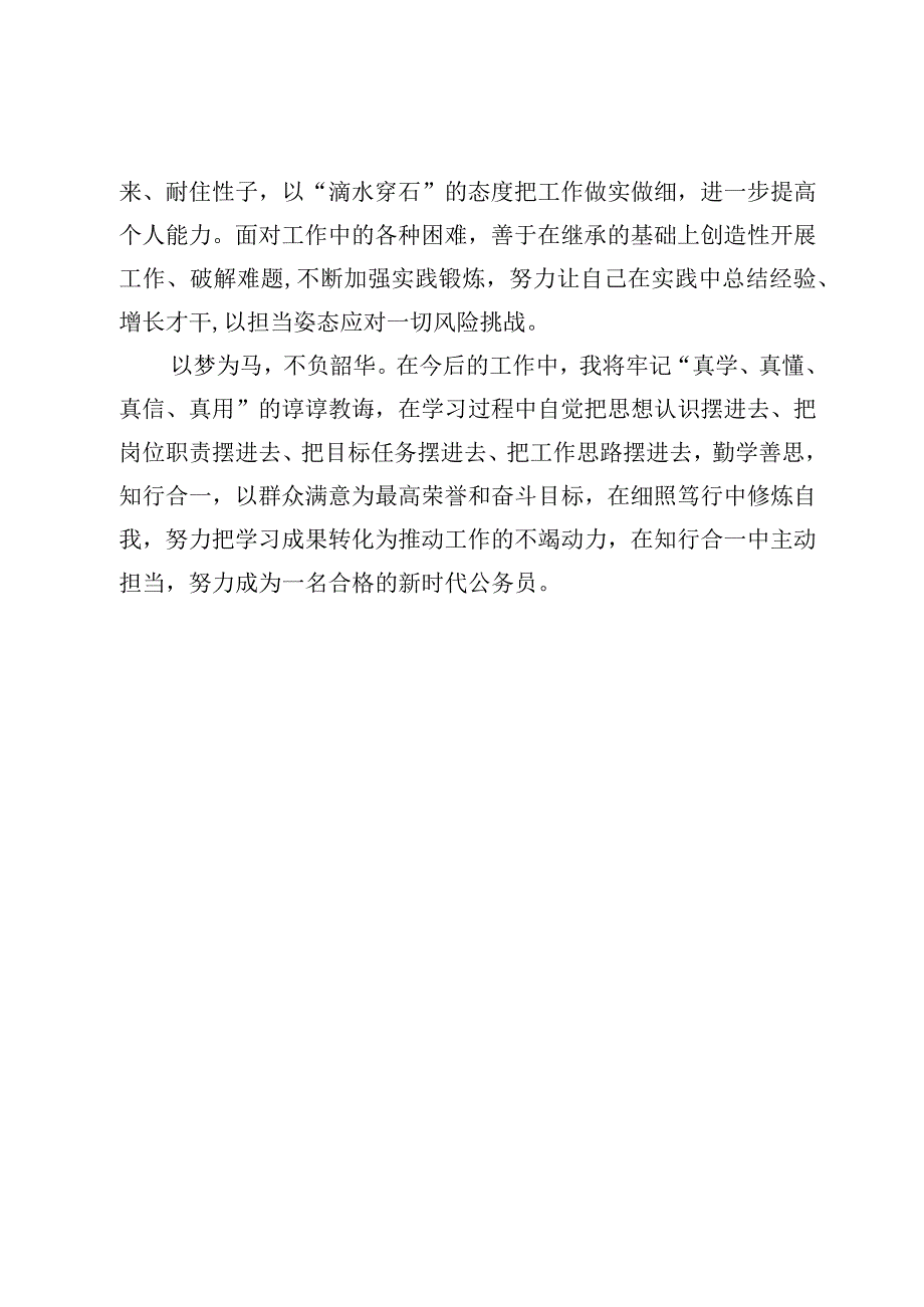 XXXX公务员履职能力提升培训班学习心得.docx_第3页