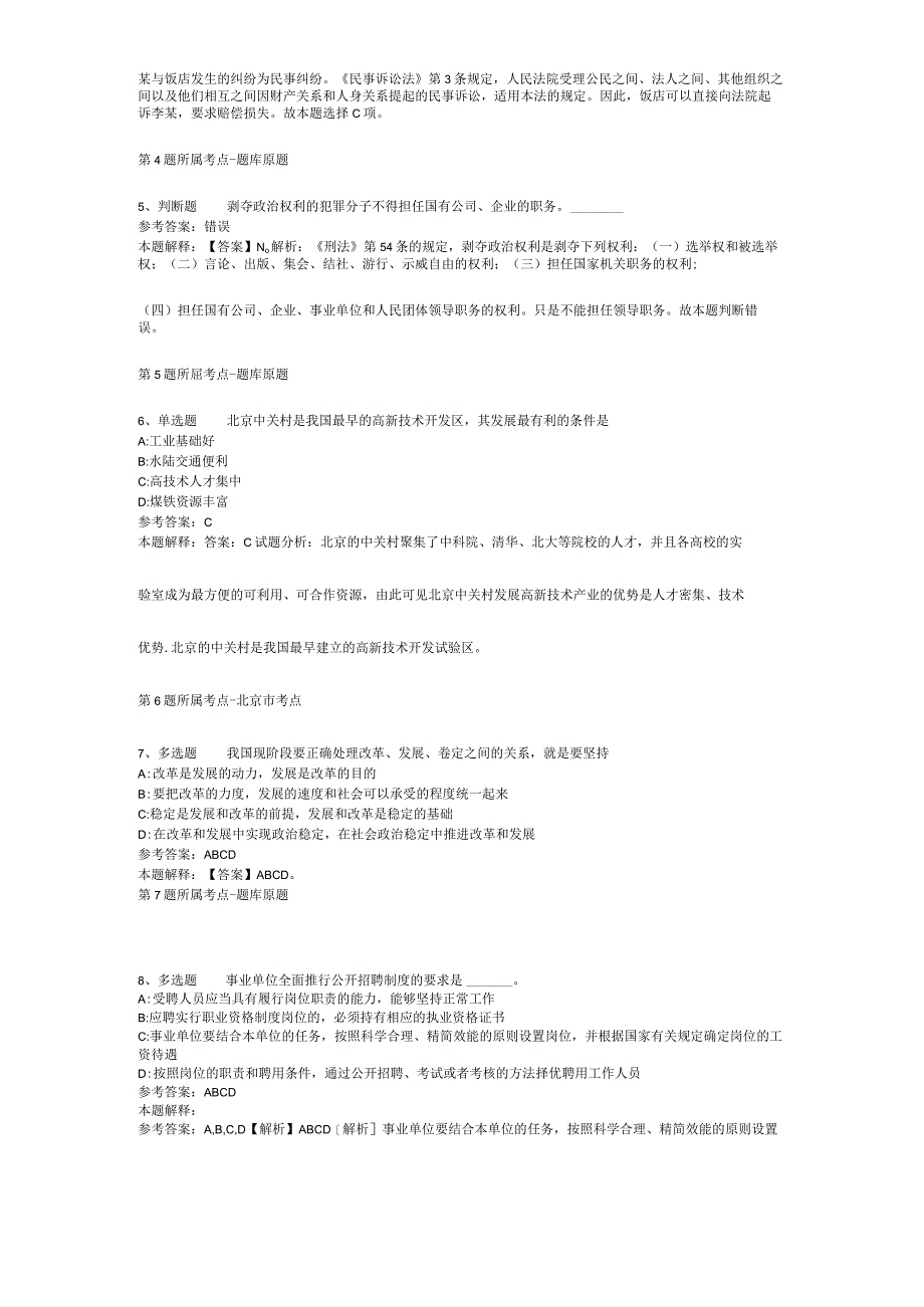 2023年03月甘肃省临泽县公开引进高层次急需人才冲刺卷(二).docx_第2页