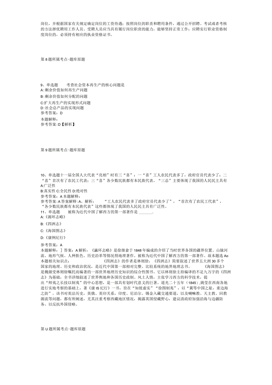 2023年03月甘肃省临泽县公开引进高层次急需人才冲刺卷(二).docx_第3页