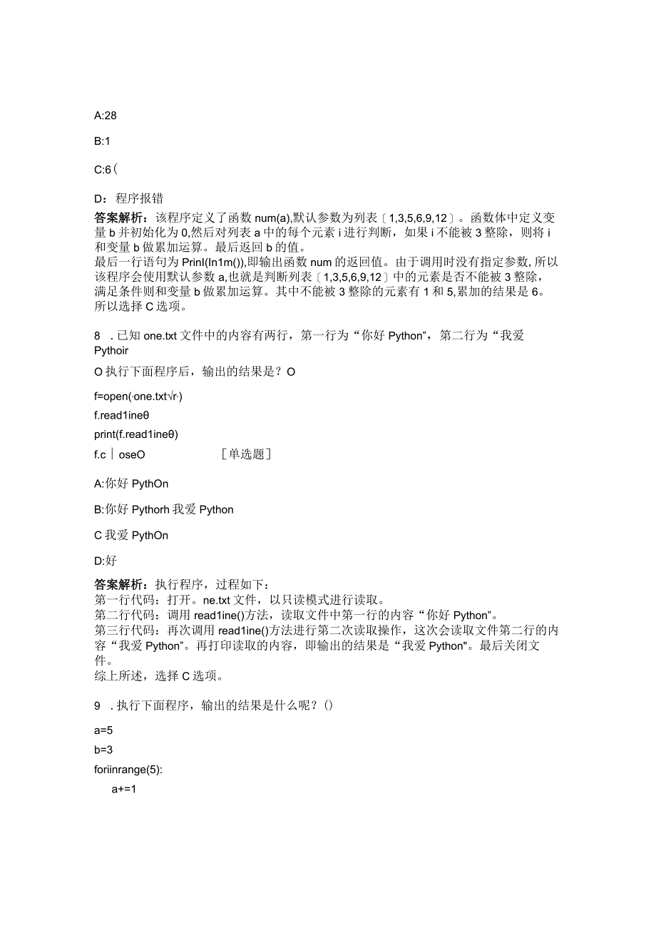 AICE人工智能等级考试五级考前冲刺试题.docx_第3页