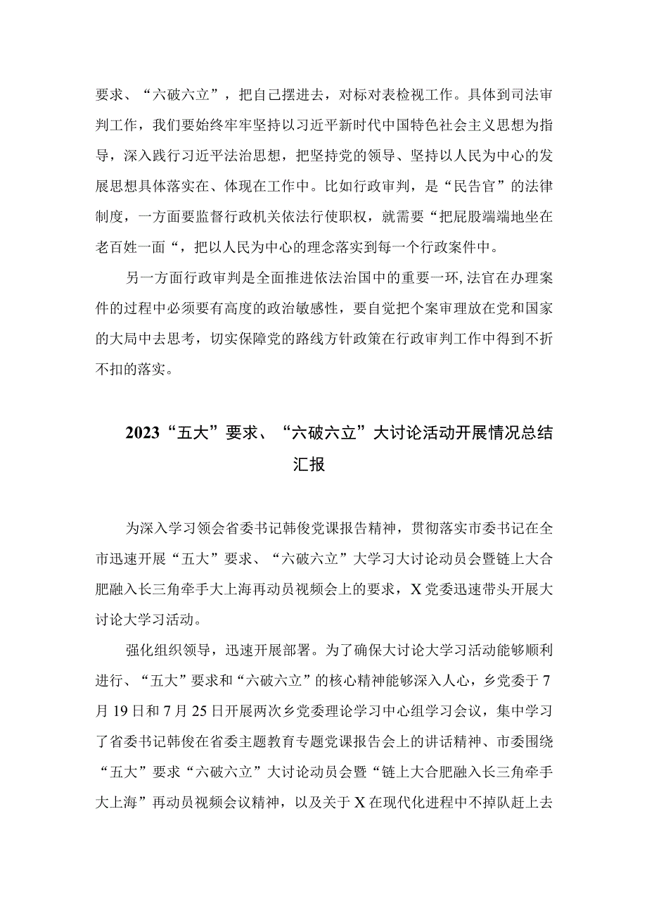 2023年党员干部开展“五大”要求和“六破六立”心得体会及研讨发言【7篇】.docx_第2页