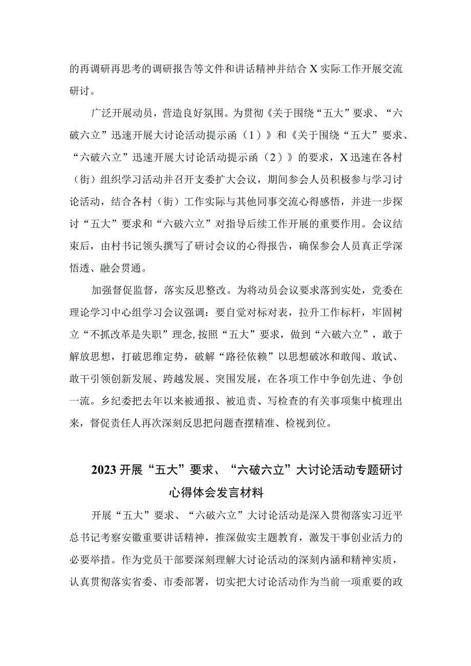 2023年党员干部开展“五大”要求和“六破六立”心得体会及研讨发言【7篇】.docx_第3页