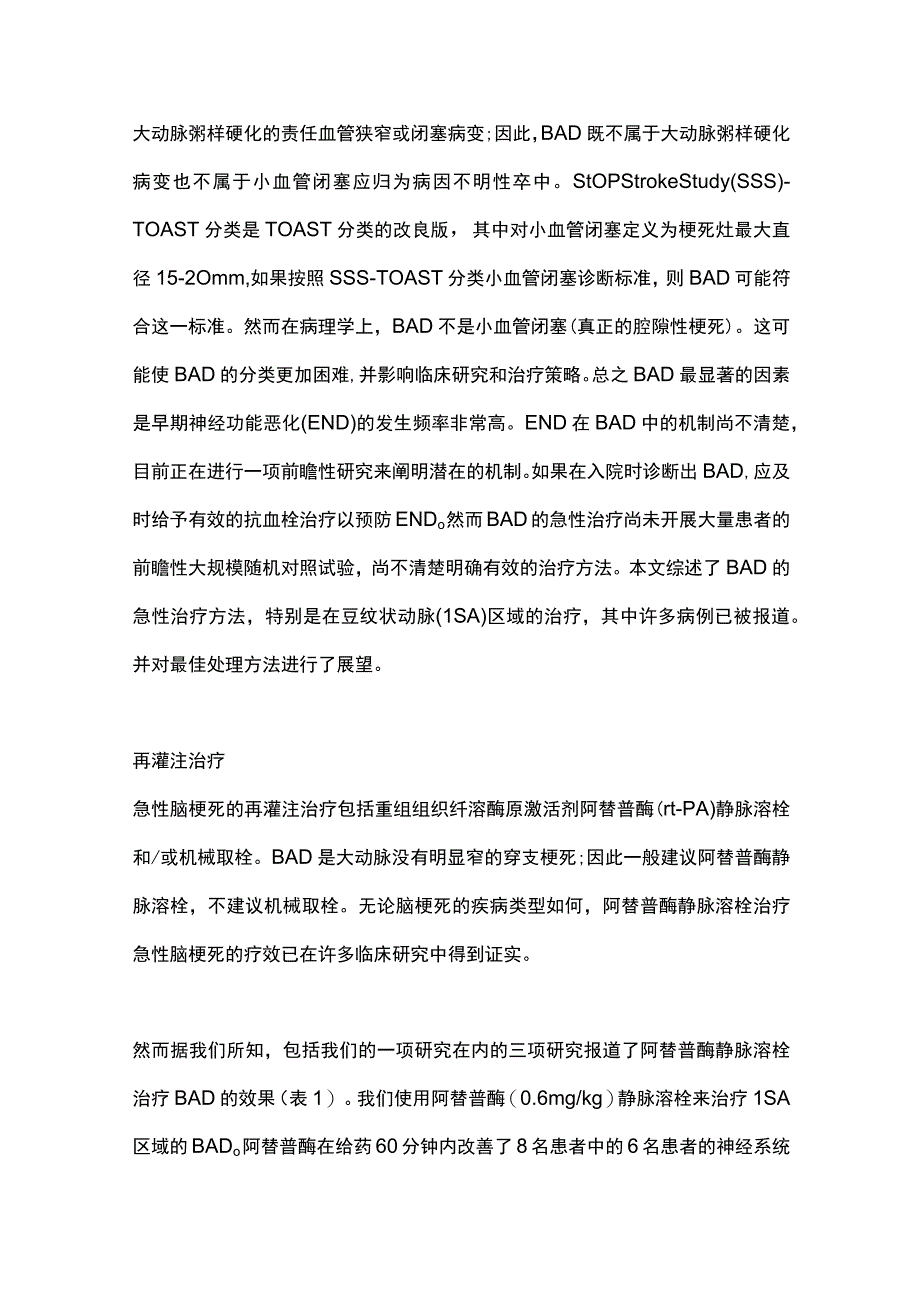 2023颅内穿支动脉粥样硬化性疾病的病理生理学及最佳治疗.docx_第2页