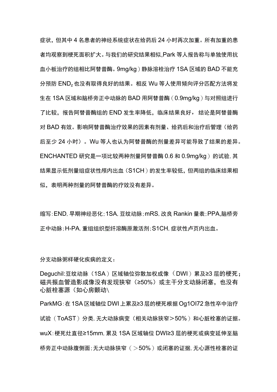 2023颅内穿支动脉粥样硬化性疾病的病理生理学及最佳治疗.docx_第3页