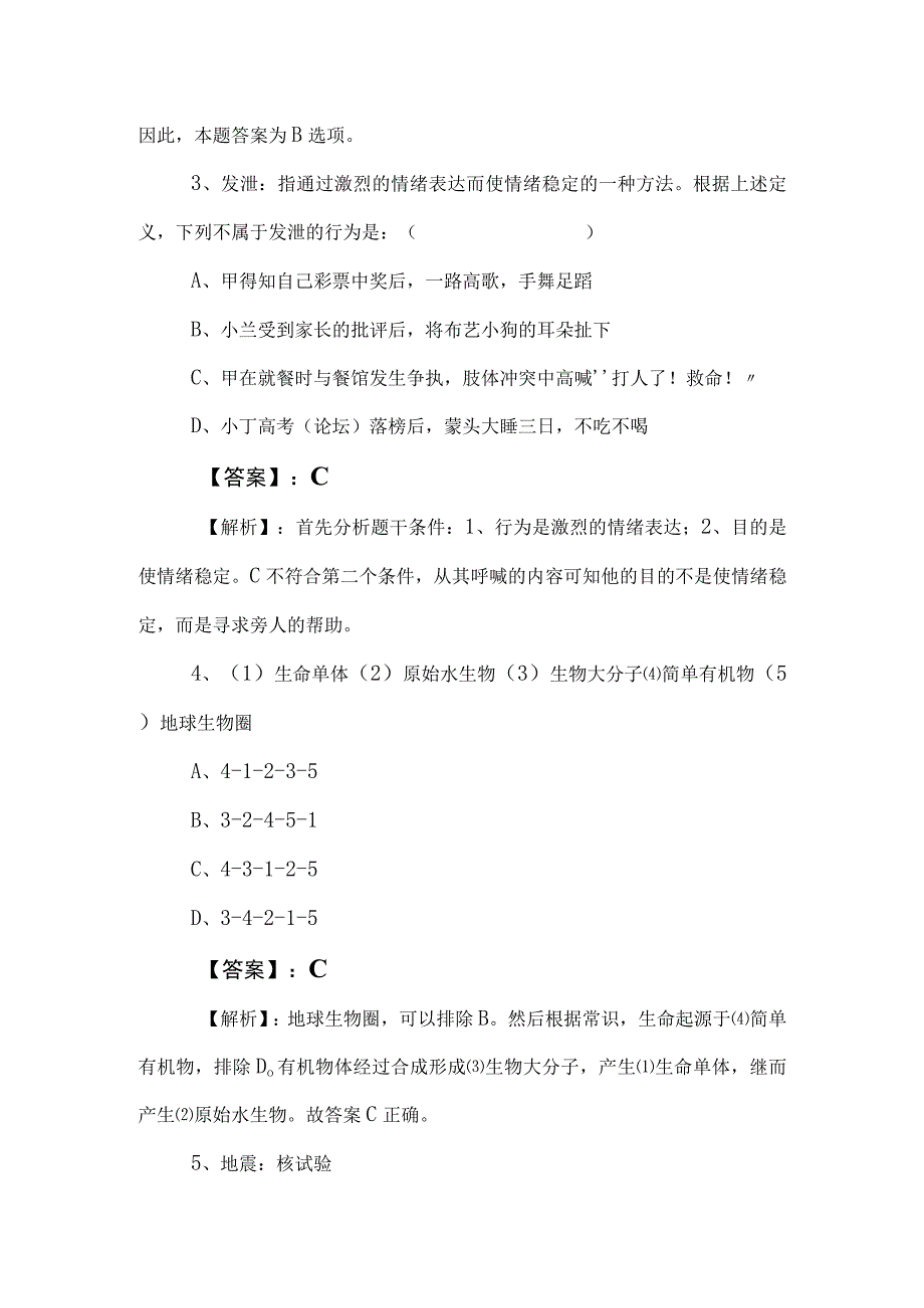 2023年度公务员考试（公考)行政职业能力测验同步测试卷（包含答案和解析） (2).docx_第2页