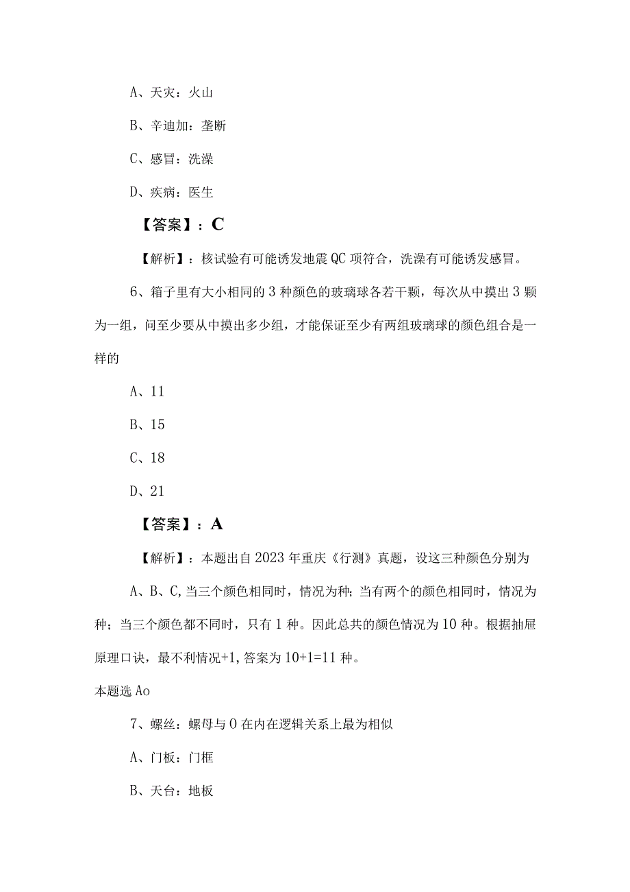 2023年度公务员考试（公考)行政职业能力测验同步测试卷（包含答案和解析） (2).docx_第3页