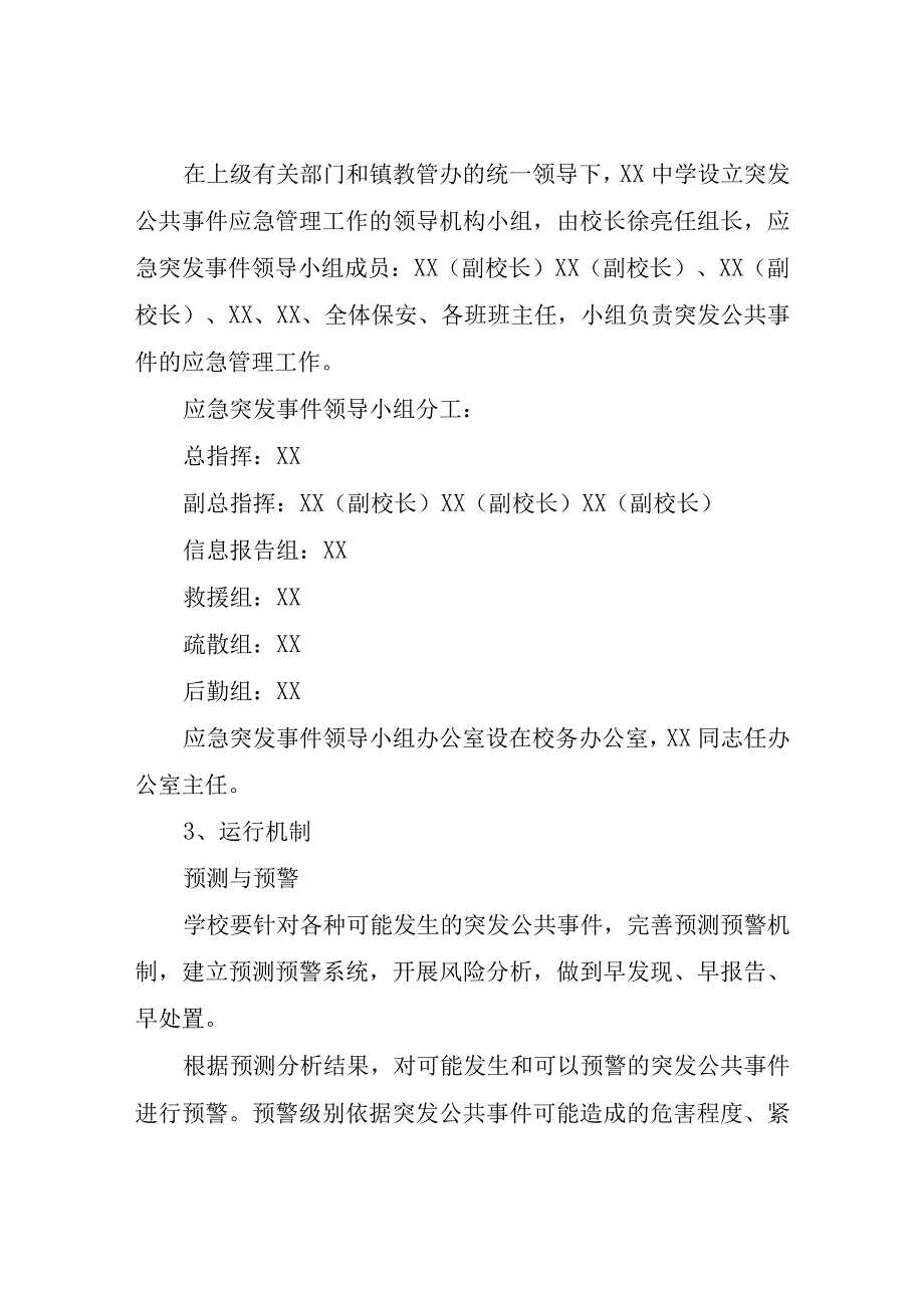 XX中学2023-2024学年度学校安全事件应急预案.docx_第3页