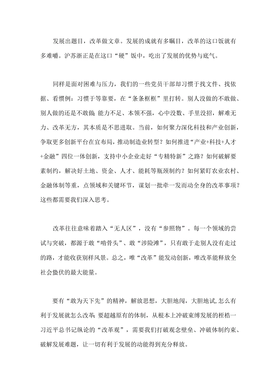 2023年“五大”要求和“六破六立”大讨论活动专题学习研讨心得发言材料2篇【供借鉴】.docx_第2页