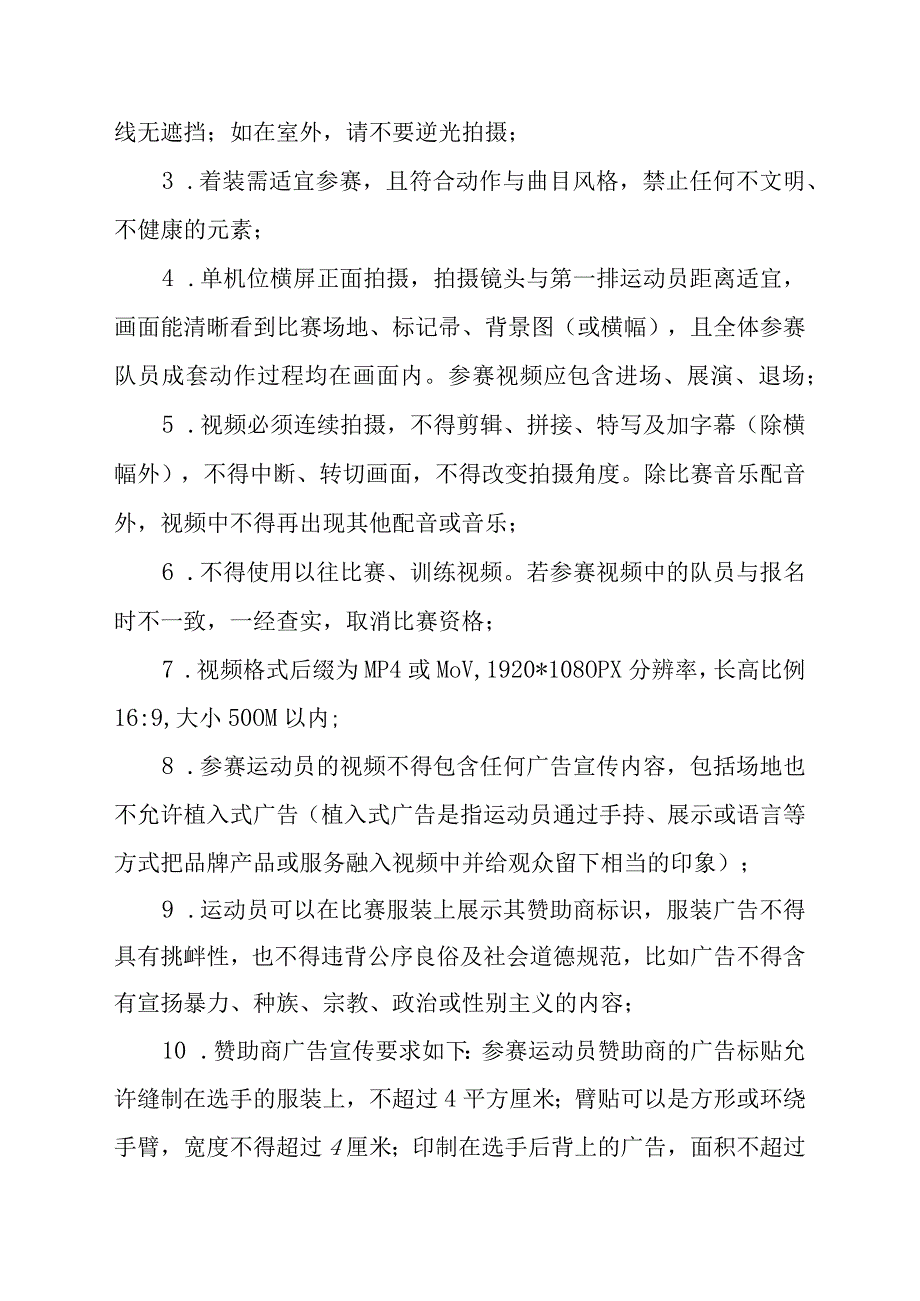 2023年全国妇女广场舞（健身操舞）大赛竞赛规程.docx_第3页