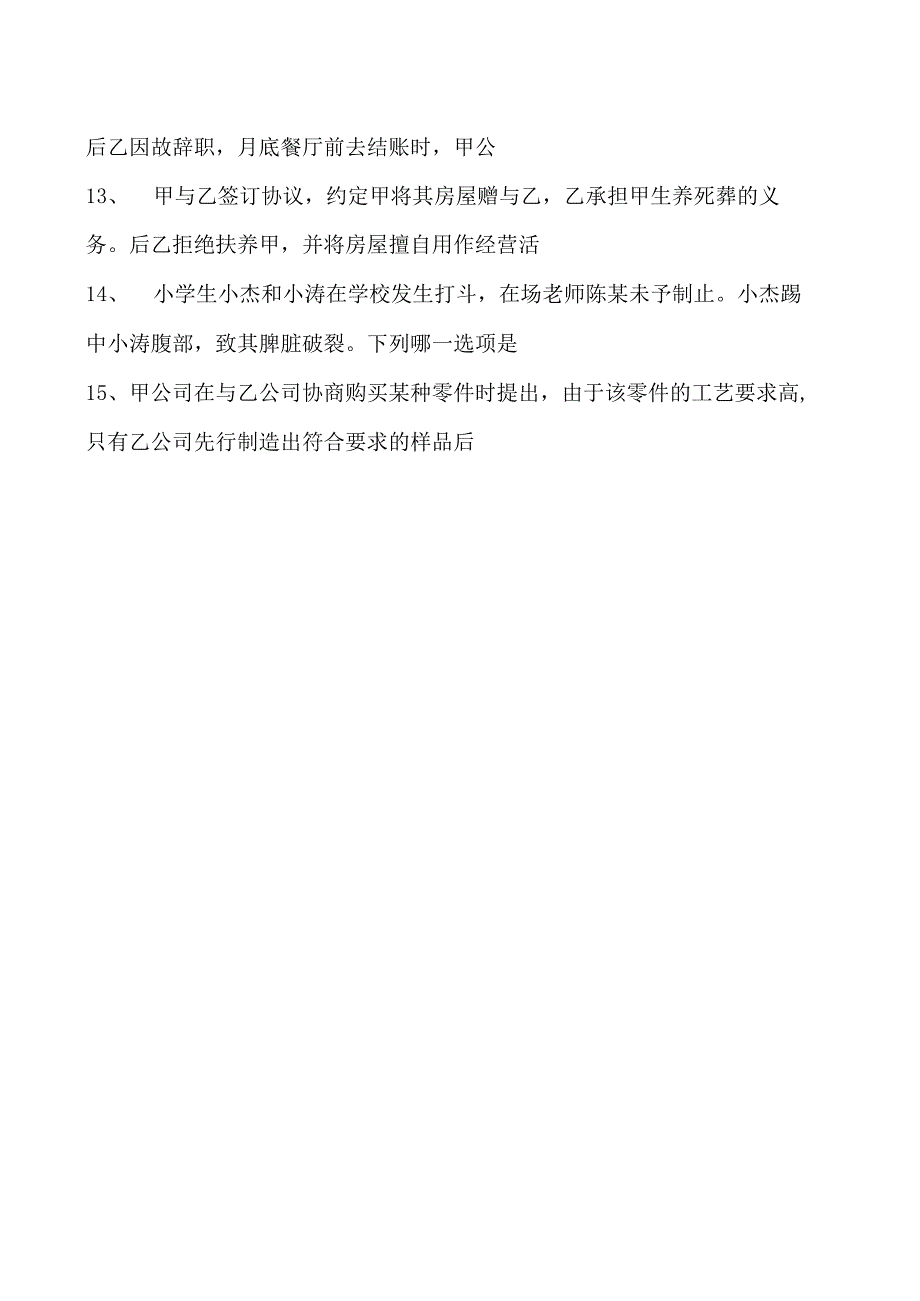 2023企业法律顾问资格考试单项选择试卷(练习题库)2.docx_第2页