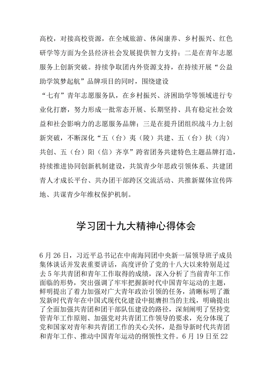 2023年青年团第十九次全国代表大会精神学习心得体会七篇.docx_第3页