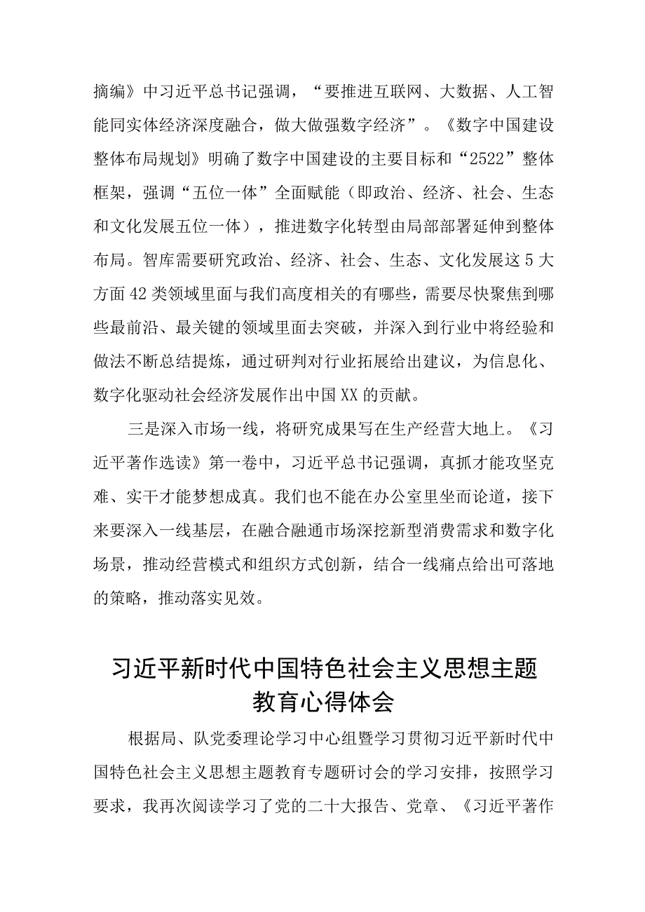 2023年主题教育读书班研讨材料十九篇.docx_第2页