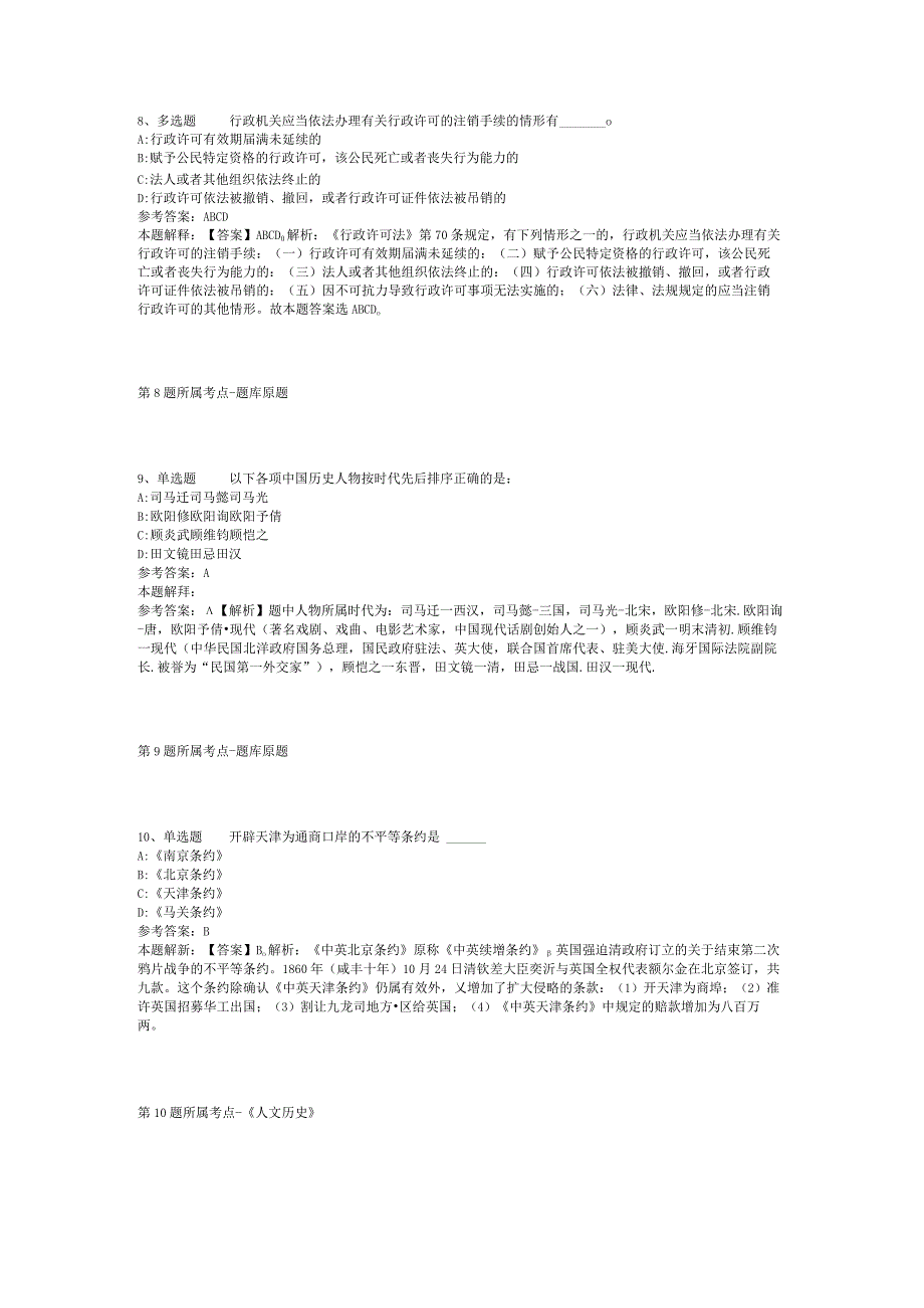 2023年03月广东茂名市茂南区赴省外高校现场教师公开招聘模拟卷(二).docx_第3页