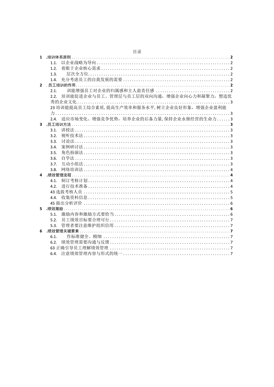 39销售培训思维导图.docx_第1页