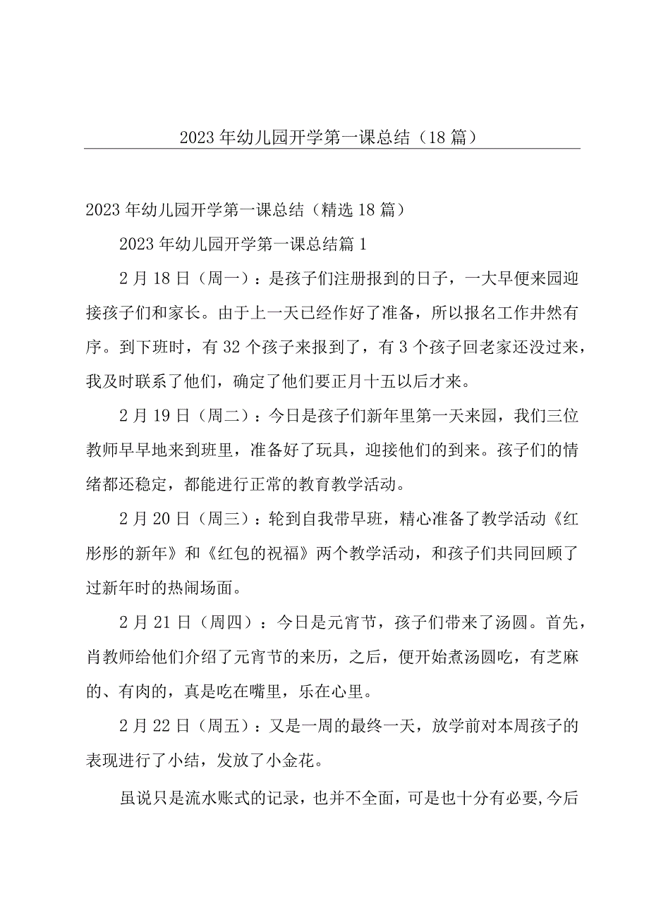 2023年幼儿园开学第一课总结（18篇）.docx_第1页