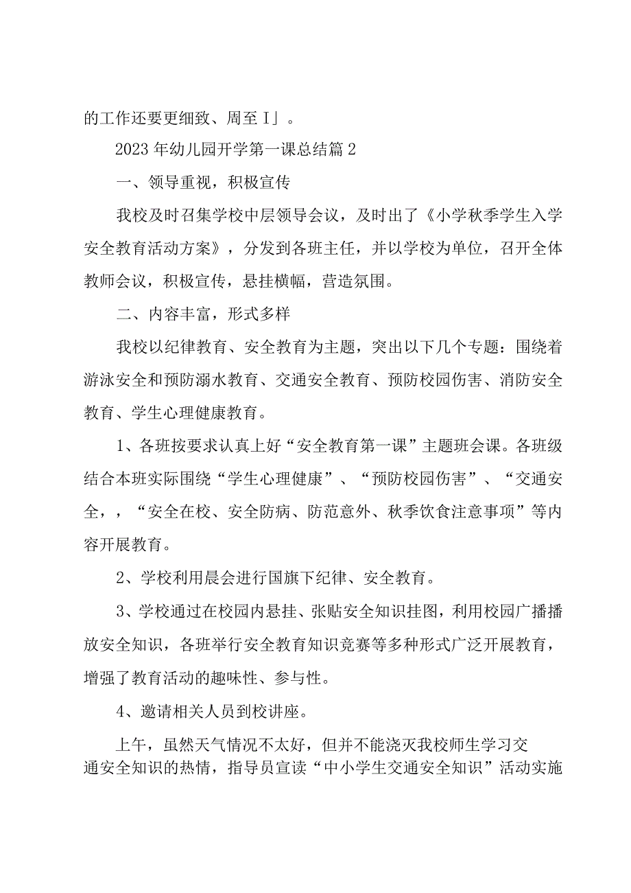 2023年幼儿园开学第一课总结（18篇）.docx_第2页