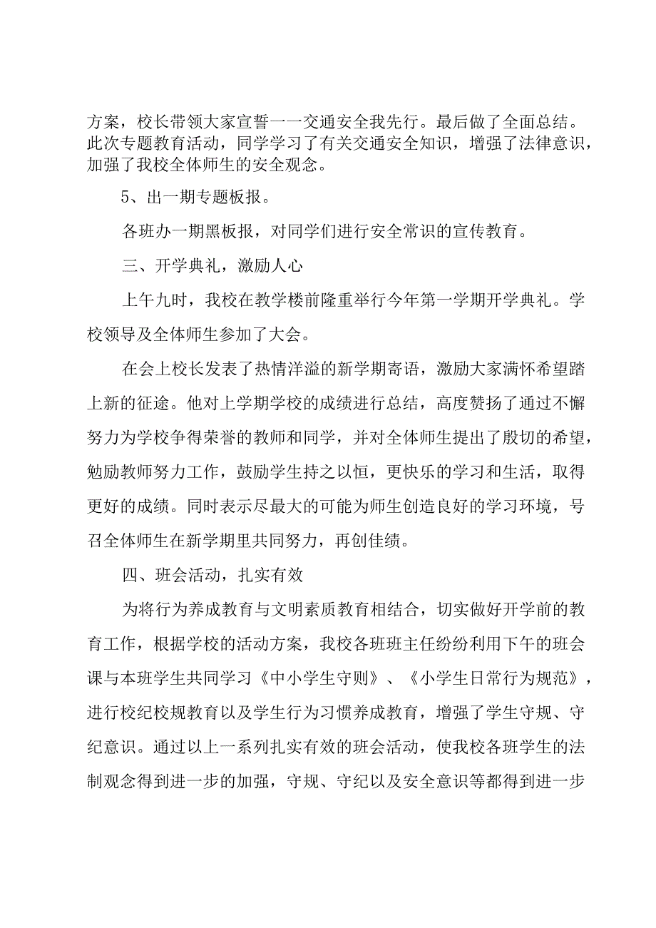 2023年幼儿园开学第一课总结（18篇）.docx_第3页