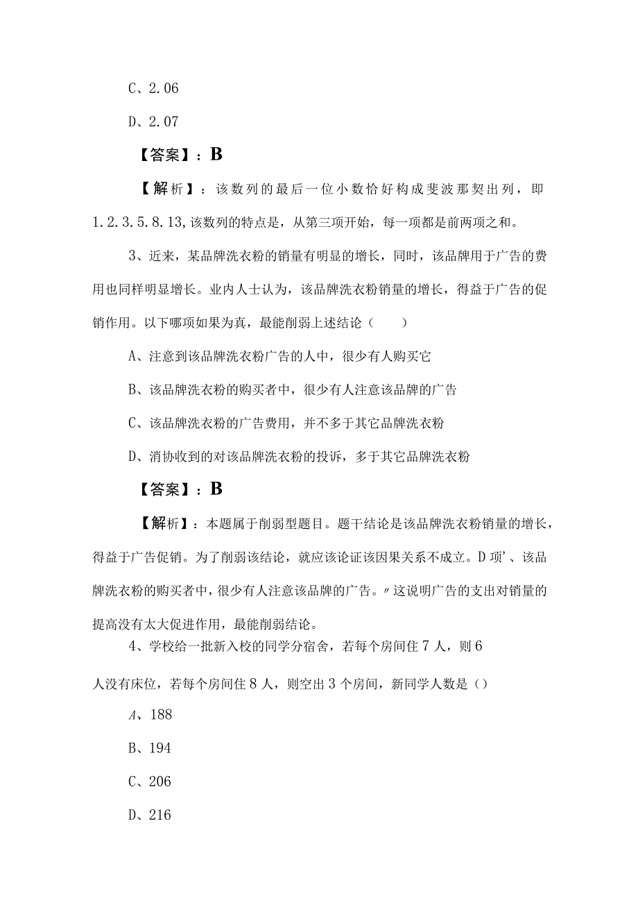 2023年度公考（公务员考试）行政职业能力检测考前必做卷包含参考答案.docx_第2页