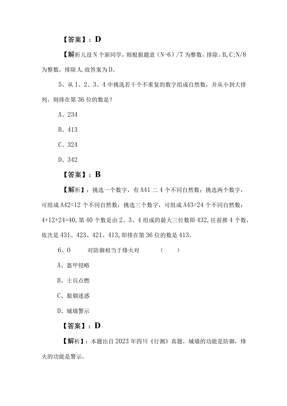 2023年度公考（公务员考试）行政职业能力检测考前必做卷包含参考答案.docx_第3页