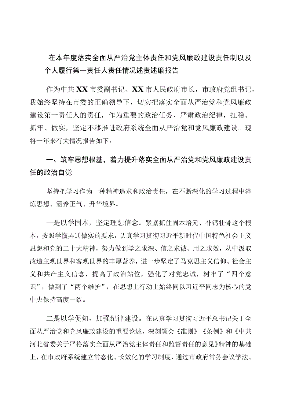 2023年开展党风廉政建设主体责任情况的发言材料.docx_第1页